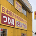井彦家大門钓具
