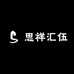思祥汇伍