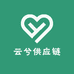 云兮供应链