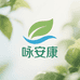 咏安康医药专营店