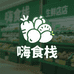 嗨食栈食品生鲜店