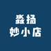 淼扬妙小店