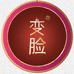 变脸美妆护肤企业店