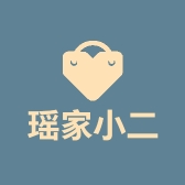 瑶家小二