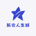 新农人生鲜优选