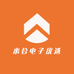 来合电子优选