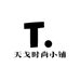 天戈时尚小铺