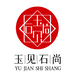 玉见石尚企业店