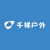 千祥户外