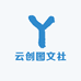 云创图文社