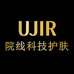 UJIR院线科技护肤