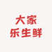 大家乐生鲜综合超市