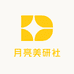 月亮美研社