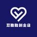 双胞胎创业店