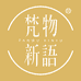 梵物新语枸杞