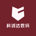 科诚达数码