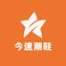 今速潮鞋