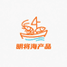 明将海产品