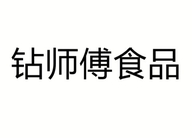 钻师傅希冉墨贸专卖店
