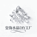 皇饰水晶DIY工厂