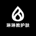 琳琳教护肤
