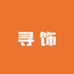Tresor寻饰