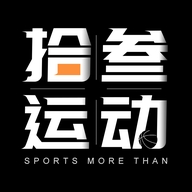 拾叁运动