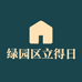 绿园区立得日用品店