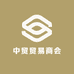 中贸贸易商会