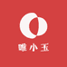 唯小玉