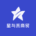 星与禾商贸