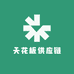 天花板供应链