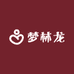 梦林龙