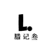腊记叁
