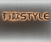 有款Style