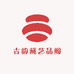 古韵藏艺品阁