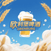 欧利堡啤酒ORENBURG