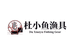 杜小鱼渔具