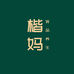 楷妈食品个体店
