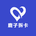 鹿子拆卡