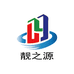 靓源清洁精品店