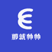 那就帅帅