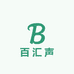 百汇声影音电器工厂店