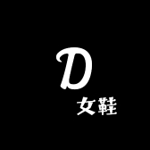 朶朶女鞋