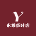 永煌茶叶店