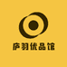 庐羽优品馆