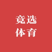 竟选体育