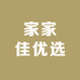 家家佳优选