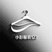 小彭服装123