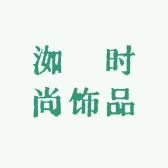 洳渼时尚饰品